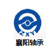 襄阳轴承