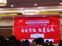 2019年锻造自动化及信息化技术研讨会