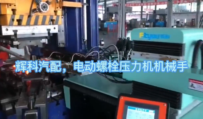 单臂步进梁机械手，多工位锻造机械手，热锻机